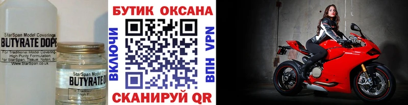 Бутират GHB  наркота  KRAKEN как зайти  Кувандык 