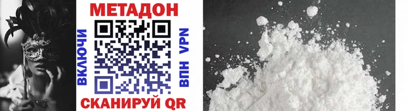 МЕТАДОН methadone  Кувандык 